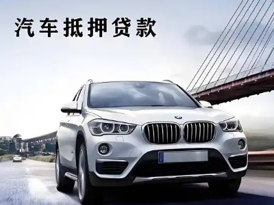 立新车抵贷如何办理押车和不押车?